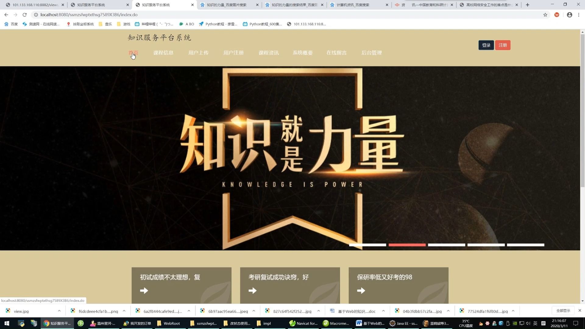 【关注免费选题拟功能】燕京理工学院 毕业设计 ssm基于Web的知识服务平台设计与实现的设计与实现,IDEA/maven/navicat哔哩哔哩bilibili