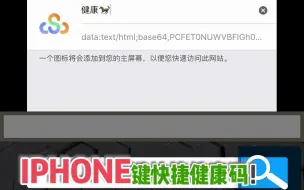 Video herunterladen: 形势严峻的今天，你会用iPhone快速打开健康码吗？