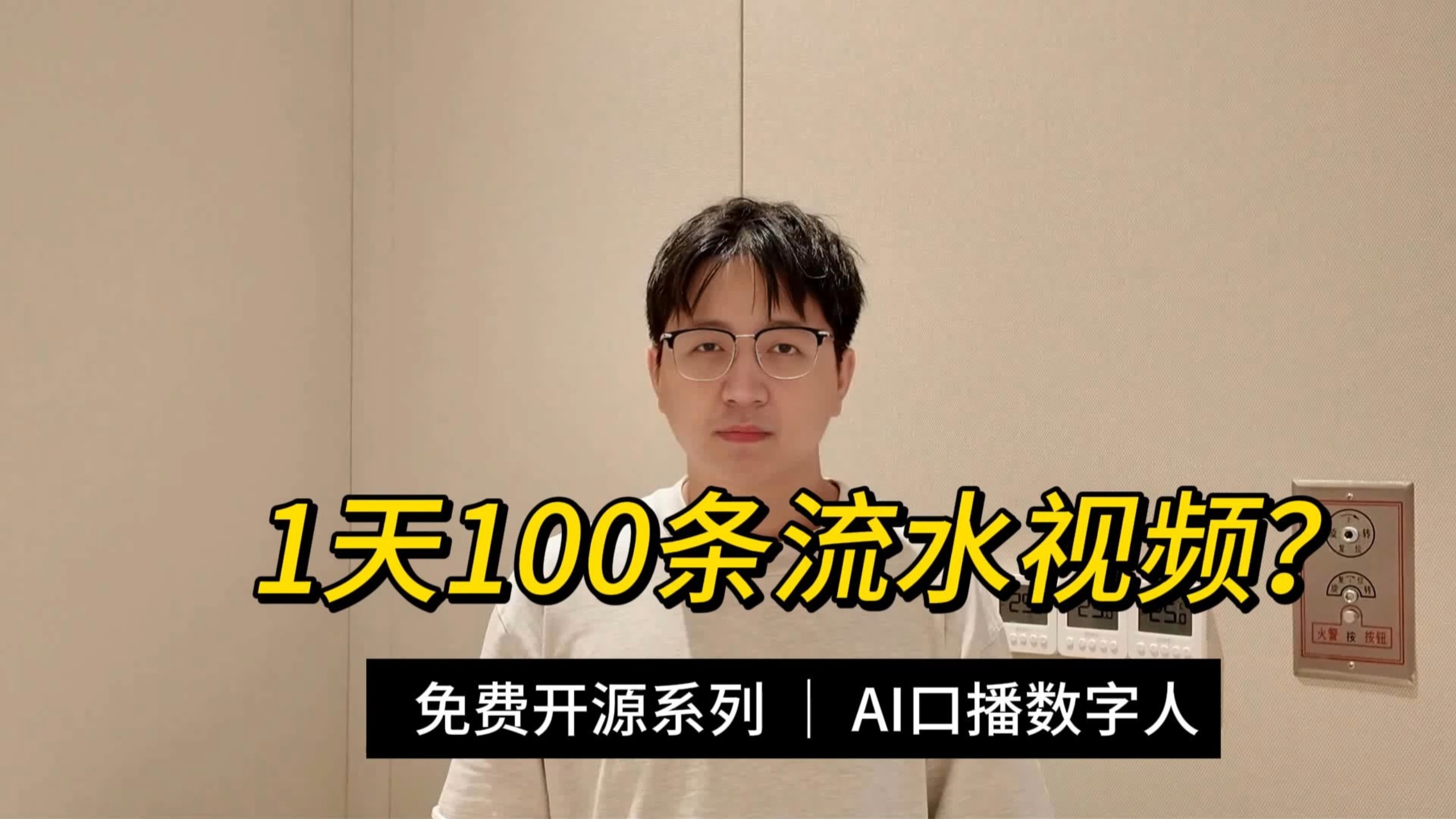这种AI口播智能体也能卖钱？很抱歉我直接开源了