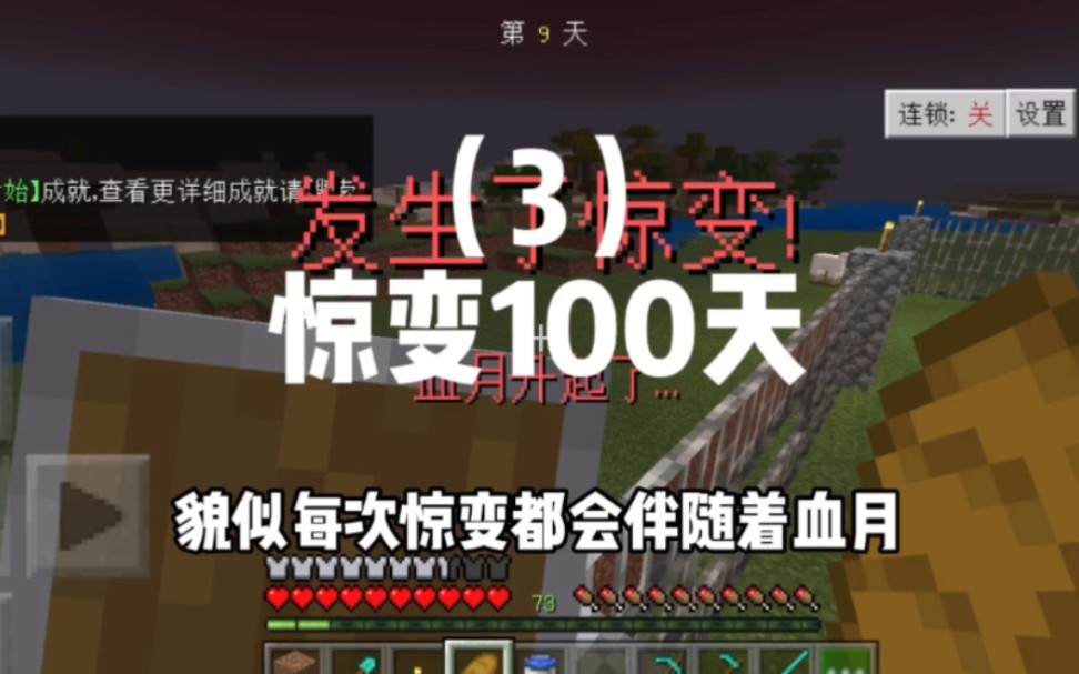 我的世界惊变100天(3)哔哩哔哩bilibili我的世界