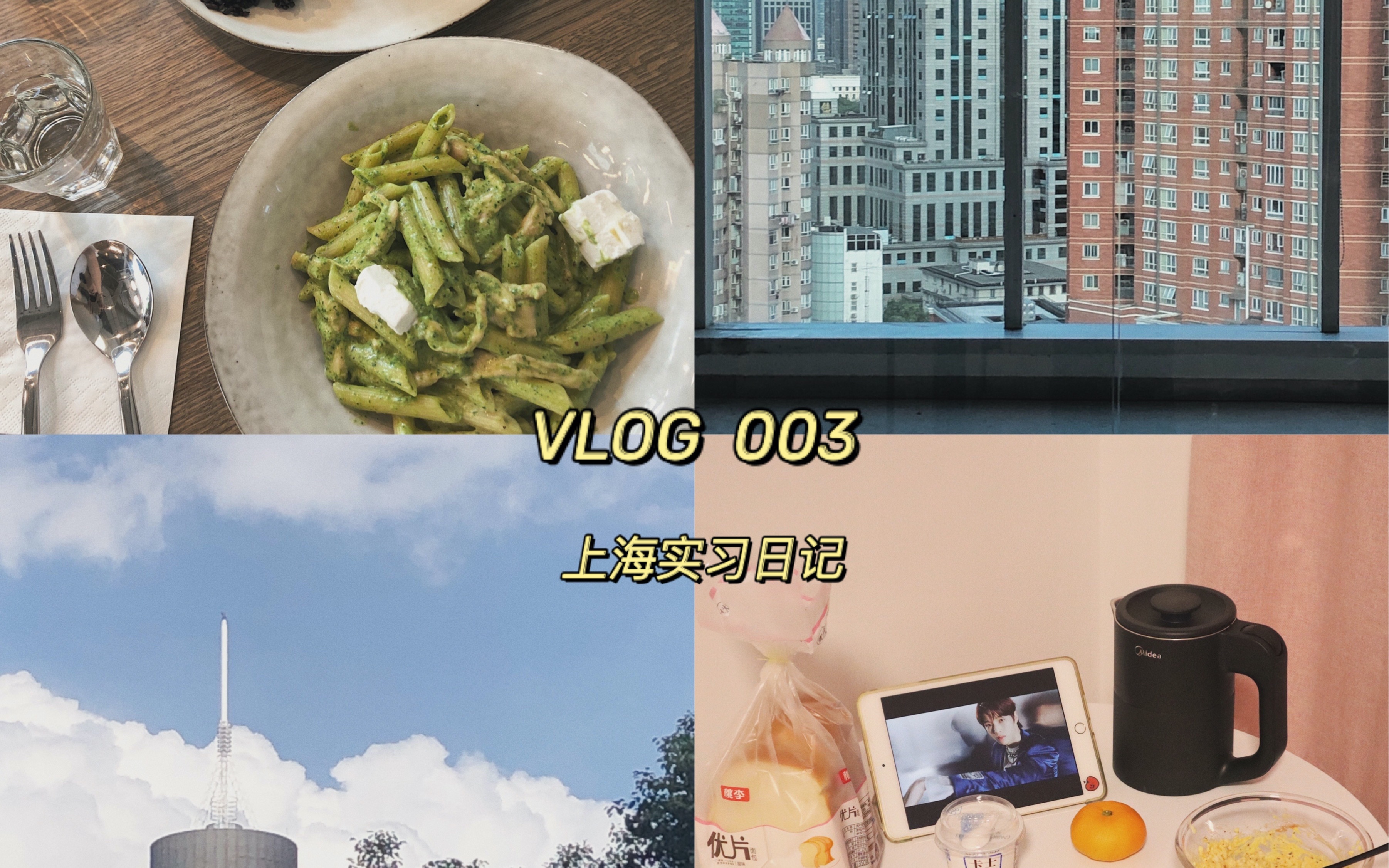 VLOG 003 | 上海实习日记ⷤ𜠥꒮Š公司实习ⷤ𘋧�Ÿ活ⷧap yearⷦ–𐥤饜𐩀›吃ⷧ메…烤肉wagas哔哩哔哩bilibili