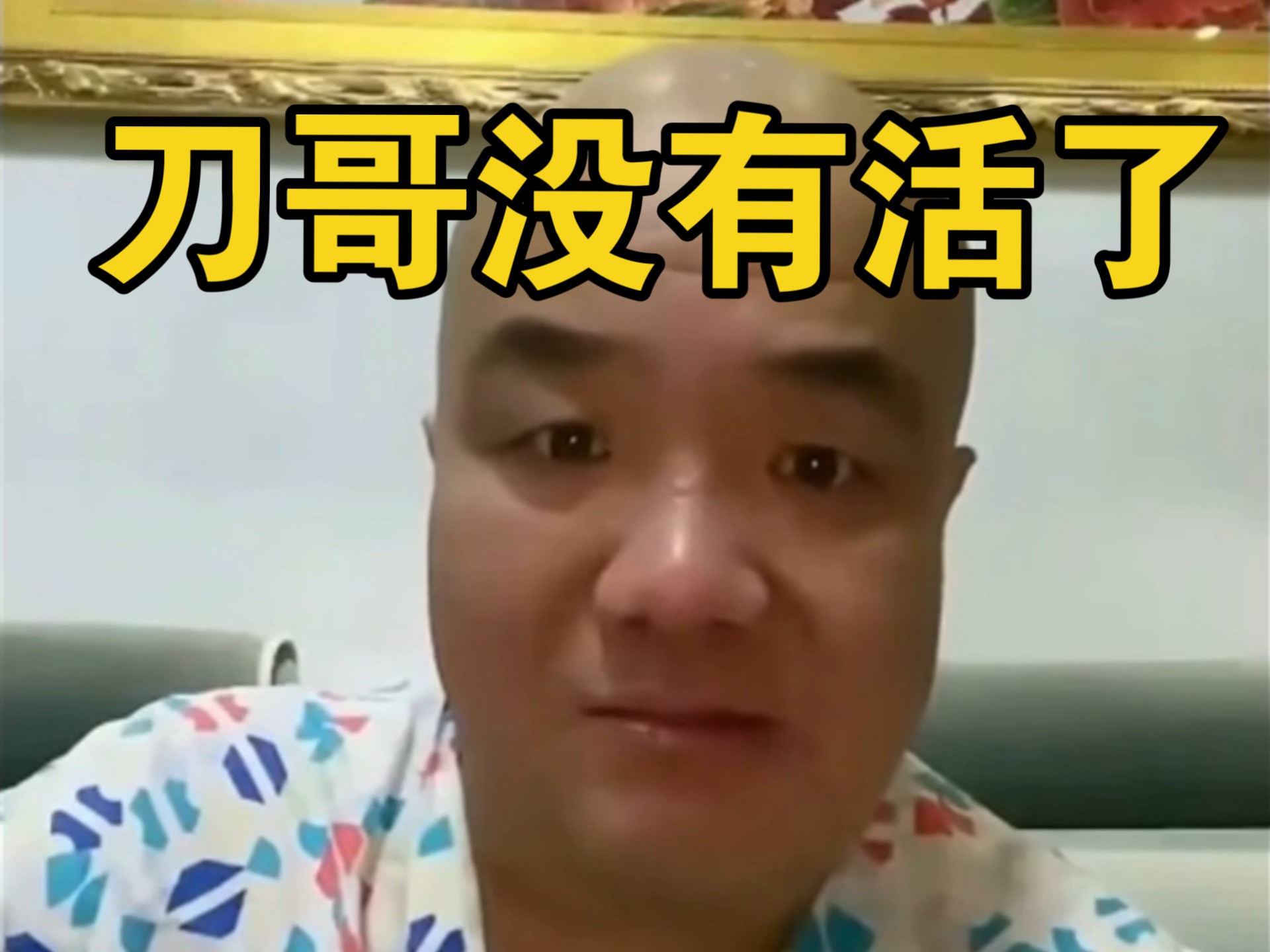 抖音刀哥来了=刀哥刀哥什么歌