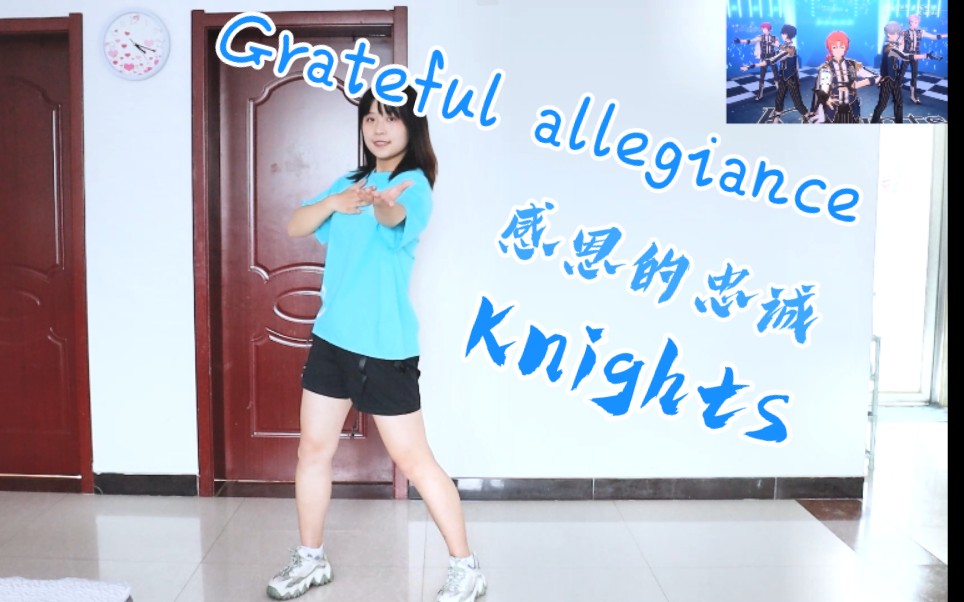 [图]「庄芽」「es」knights「Grateful allegiance」感恩的忠诚 栗位翻跳