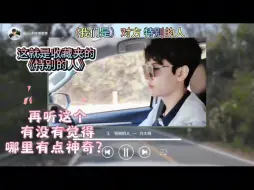 Download Video: 这就是龚老师收藏夹的《特别的人》，再听一次，有没有觉得哪里有点神奇？“我们是对方 特别的人，奋不顾身 难舍难分，不是一般人的认真，若只有一天 爱一个人……”