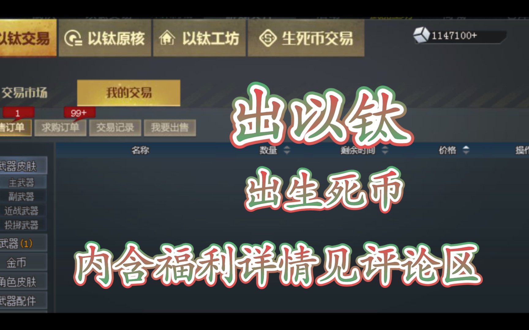 生死狙击 出售以钛/生死币 第一期网络游戏热门视频