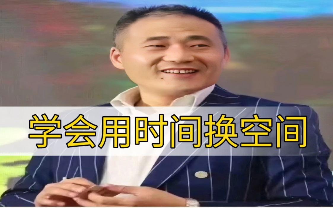 学会用时间换空间哔哩哔哩bilibili