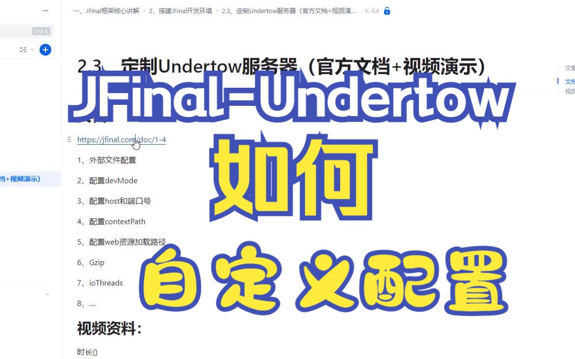 使用Idea开发JFinal项目之Undertow配置哔哩哔哩bilibili