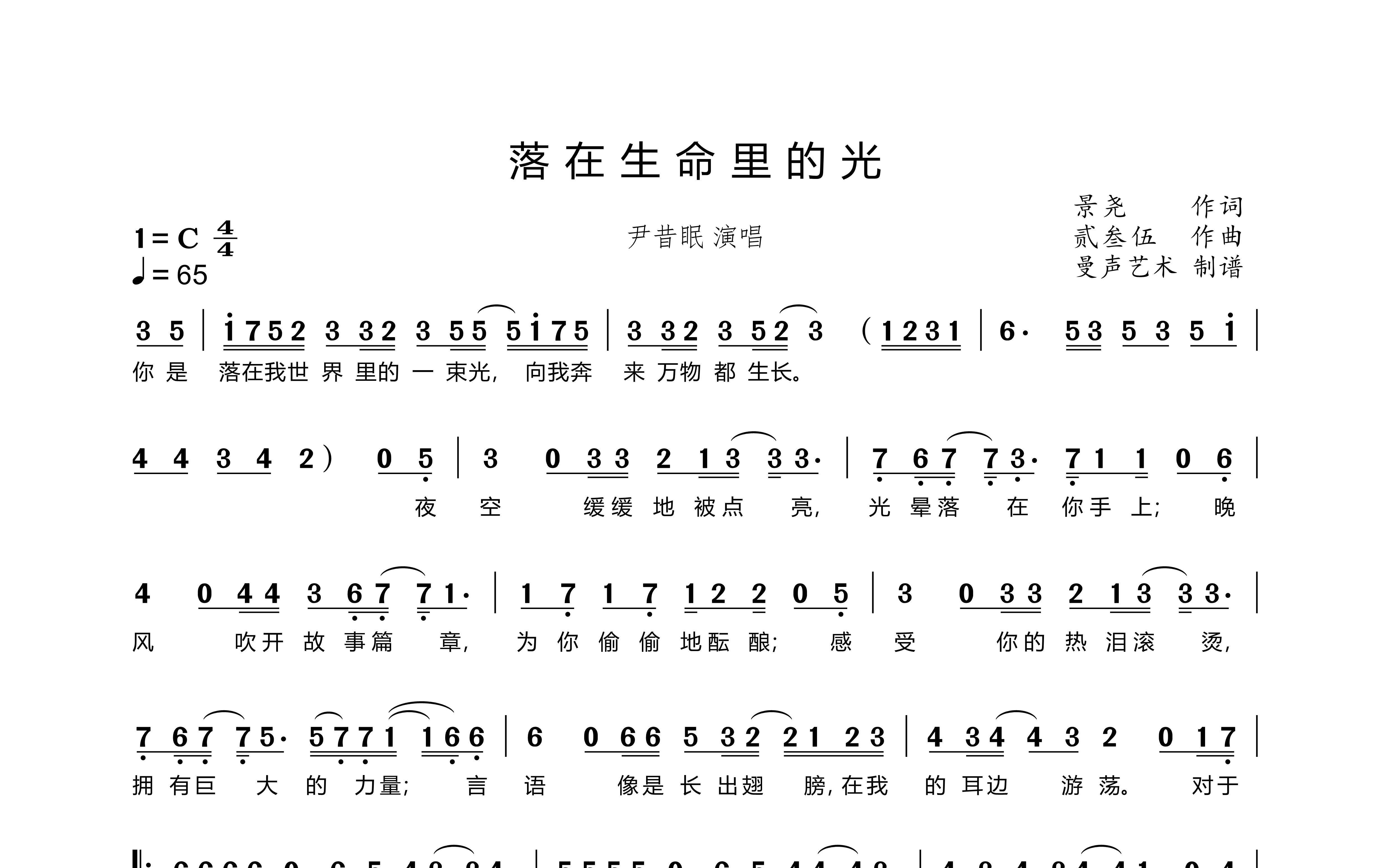 [图]流行歌曲《落在生命里的光》简谱歌谱