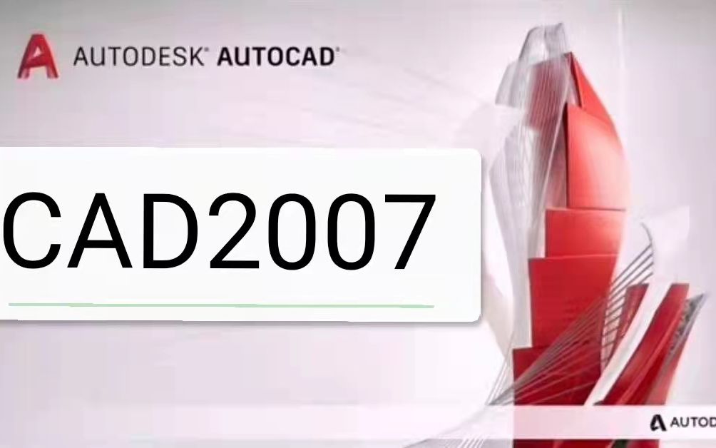 CAD2007永久激活软件安装【看评论】 CAD2007软件下载安装包. CAD2007官方下载64位哔哩哔哩bilibili