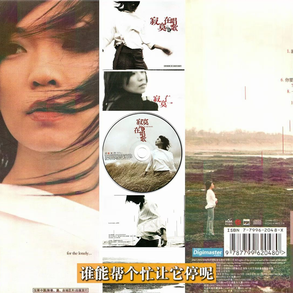 无损]阿桑.2005年专辑《寂寞在唱歌》【华研国际】【WAV+CUE】_哔哩哔哩 