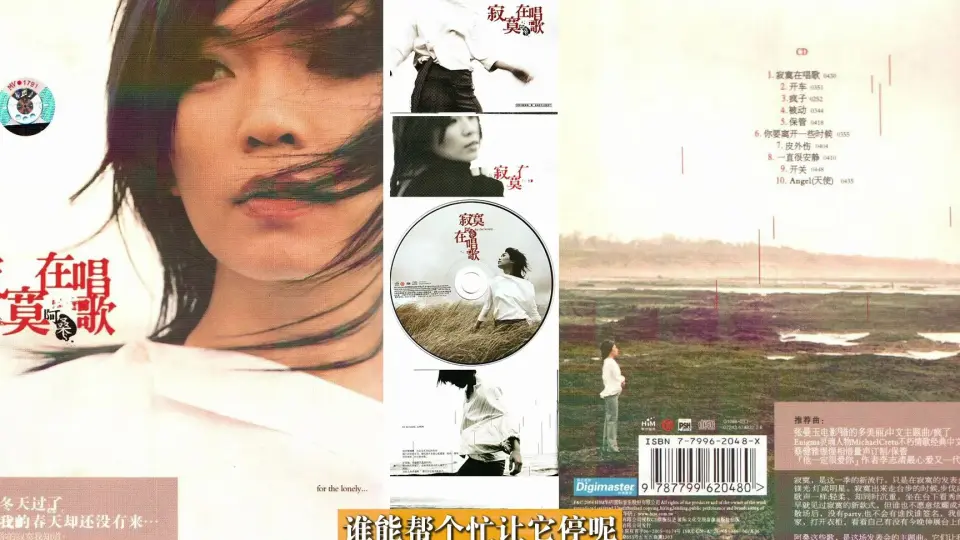 [无损]阿桑.2005年专辑《寂寞在唱歌》【华研国际】【WAV+CUE】