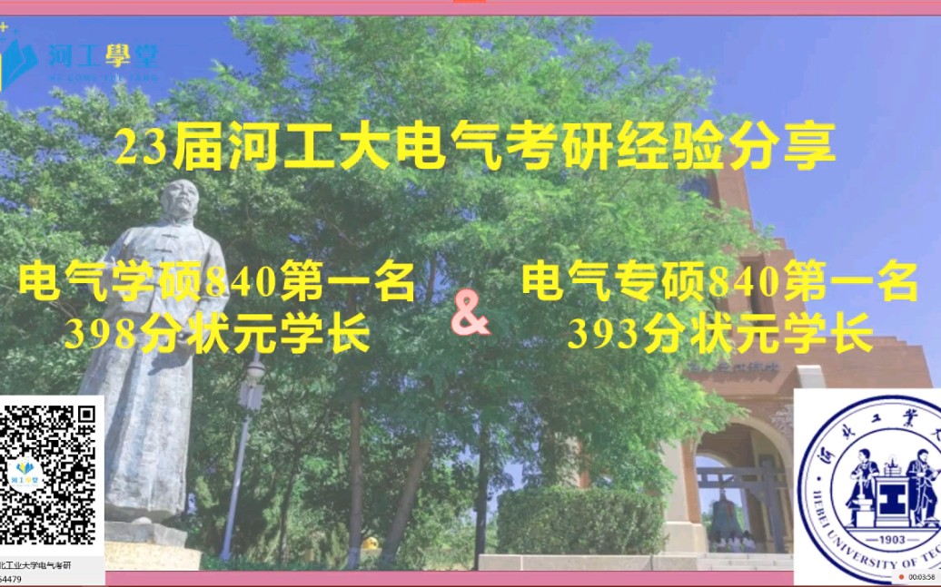 23届河工大电气考研河北工业大学电气工程考研最高分经验分享河工大电气工程考研河北工大电气考研河北工业电气工程考研河北工业电气考研/生物医学工...