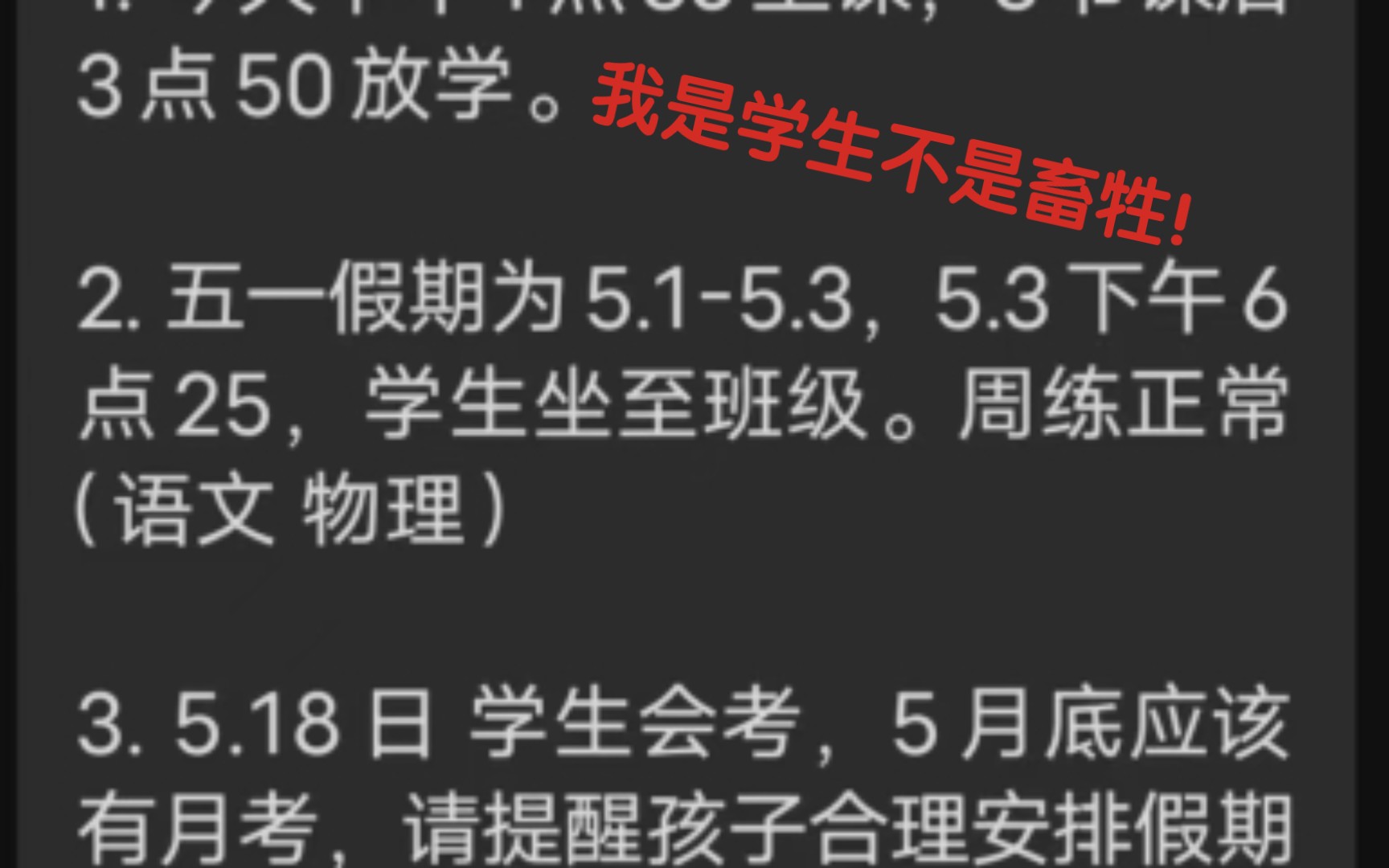 洛阳一高违反教育部规定五一提前开学,教育局举报无效,教育厅无人接听,望周知哔哩哔哩bilibili