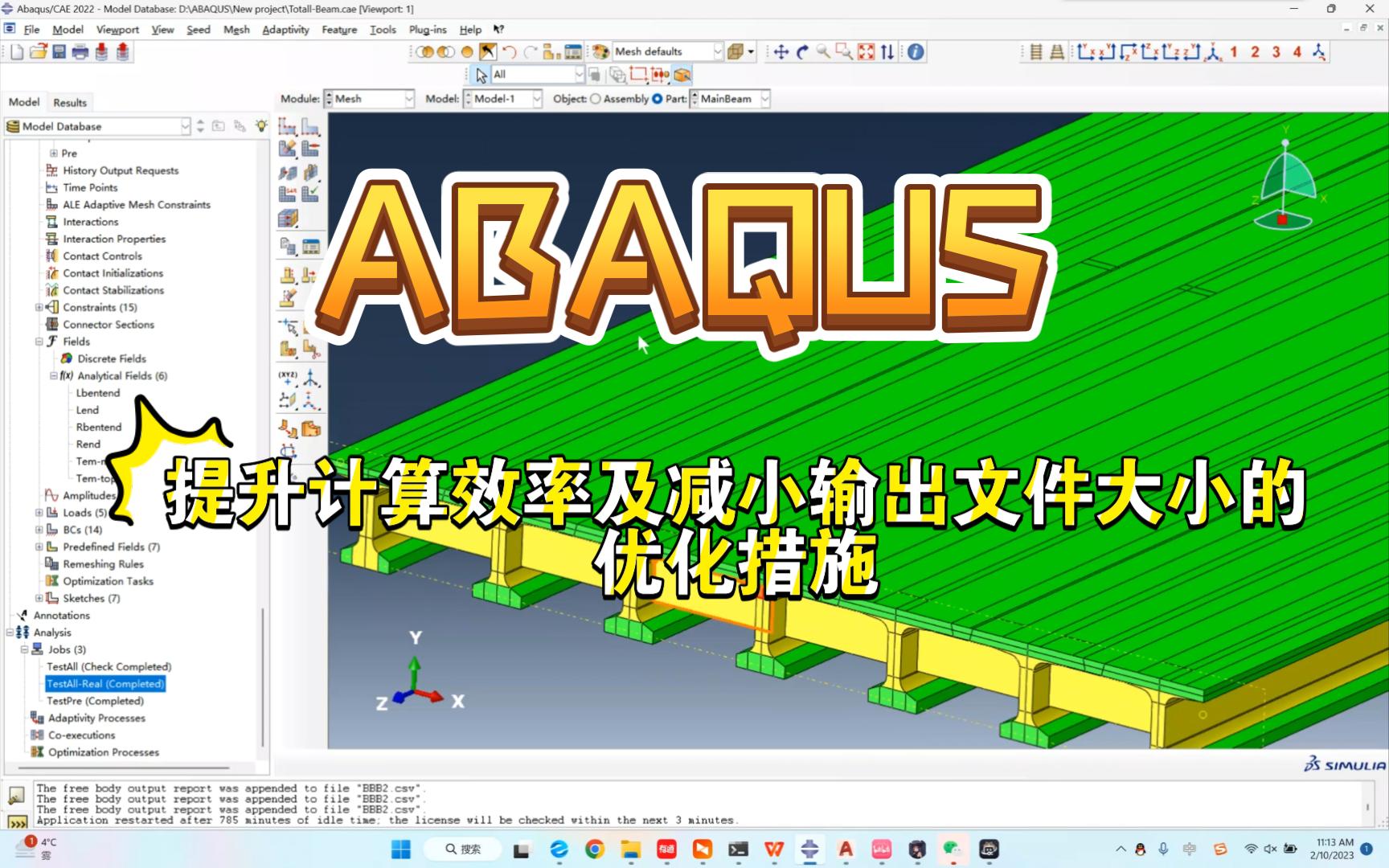 【ABAQUS初学】跑个模型要花好几小时?完全可以优化!哔哩哔哩bilibili