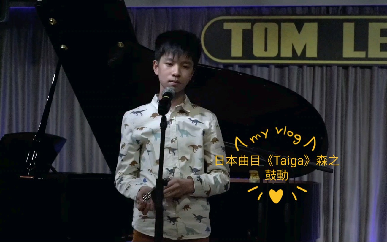 《Taiga》森之鼓动 #邓敬业 #口琴现场#日本女作曲家高田和泉编写给电子琴作品哔哩哔哩bilibili