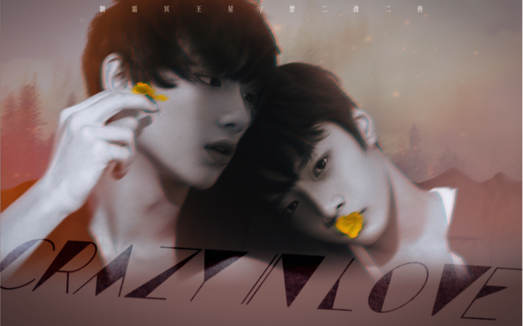 文鑫完年刘耀文丁程鑫crazyinlove双重人格独占欲病娇黑化强制爱有车