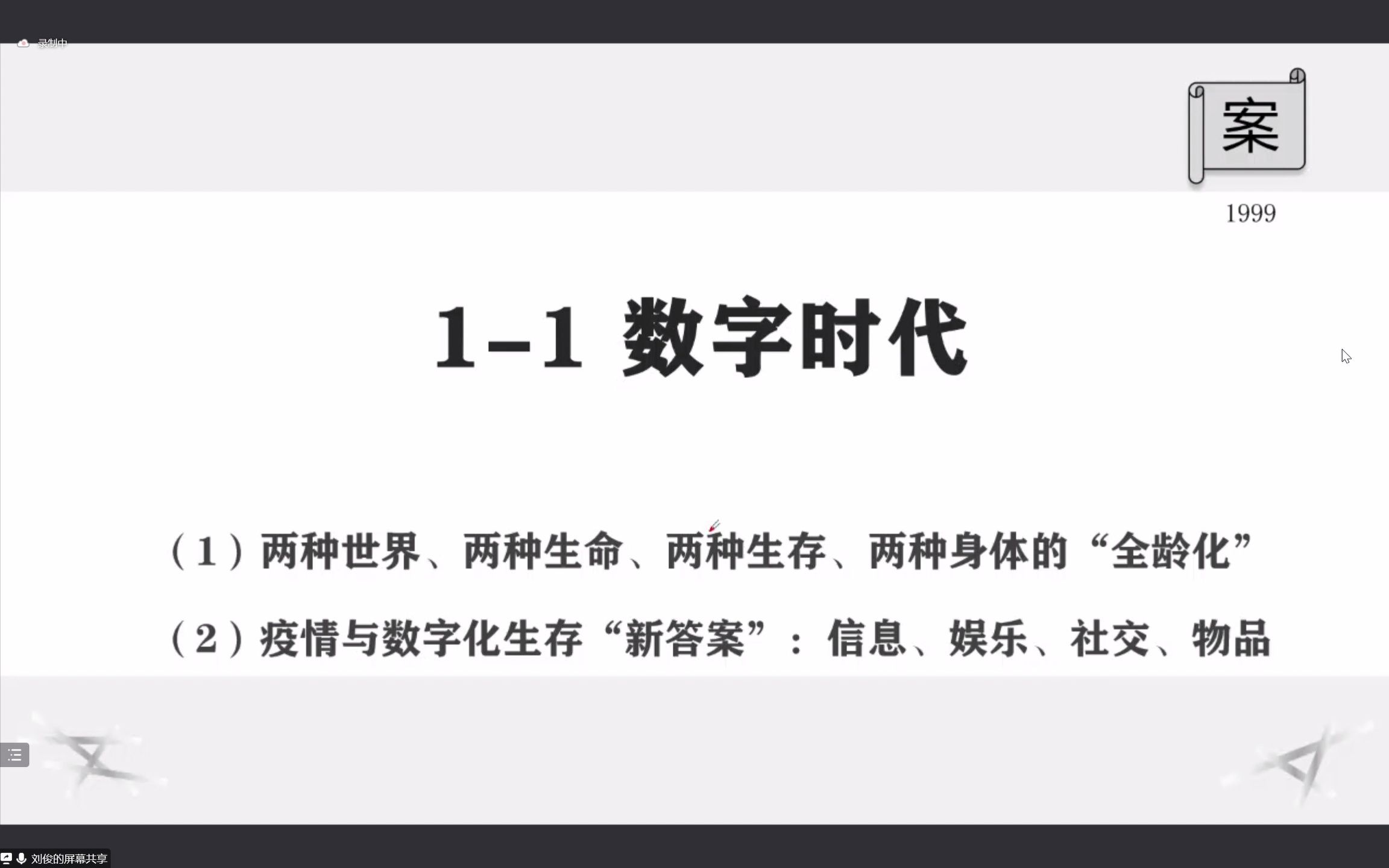 【中国传媒大学刘俊】数字时代传媒艺术创作、传播与接受的三个趋势哔哩哔哩bilibili