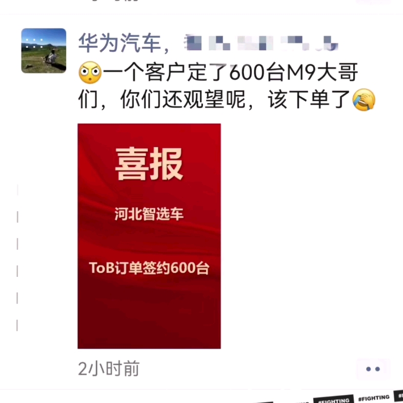 河北一客户定了600台科技车皇问界m9?哔哩哔哩bilibili