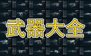 Download Video: 【Starfield】目前最全的武器满改效果展示，不得不说有些武器是真的拉