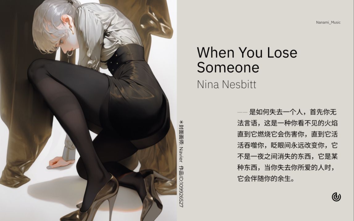 [图]《When You Lose Someone》“是如何失去一个人，首先你无法言语，这是一种你看不见的火焰直到它燃烧它会伤害你，直到它活” |『日推歌单』 |