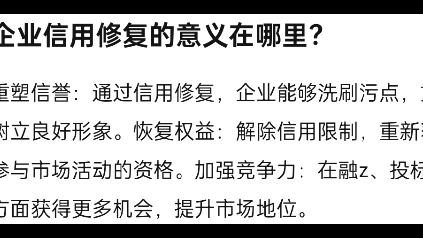 企业信用修复的意义,企业不良记录真的要修复吗?企业行政处罚裁判文书记录修复下架,企业不良记录抹除教学指导培训,哔哩哔哩bilibili