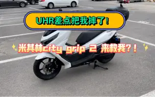 Descargar video: UHR150这个必须换了！反正我是受不了