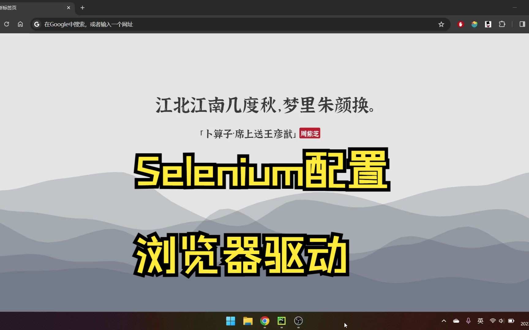 新版本的Chrome如何配置Selenium的驱动哔哩哔哩bilibili