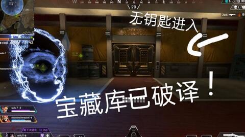 Apex 新版无钥匙白嫖进入宝藏库 S9世界尽头必看 哔哩哔哩 Bilibili Apex 新版无钥匙白嫖进入宝藏库 S9世界尽头必看 哔哩哔哩 Bilibili