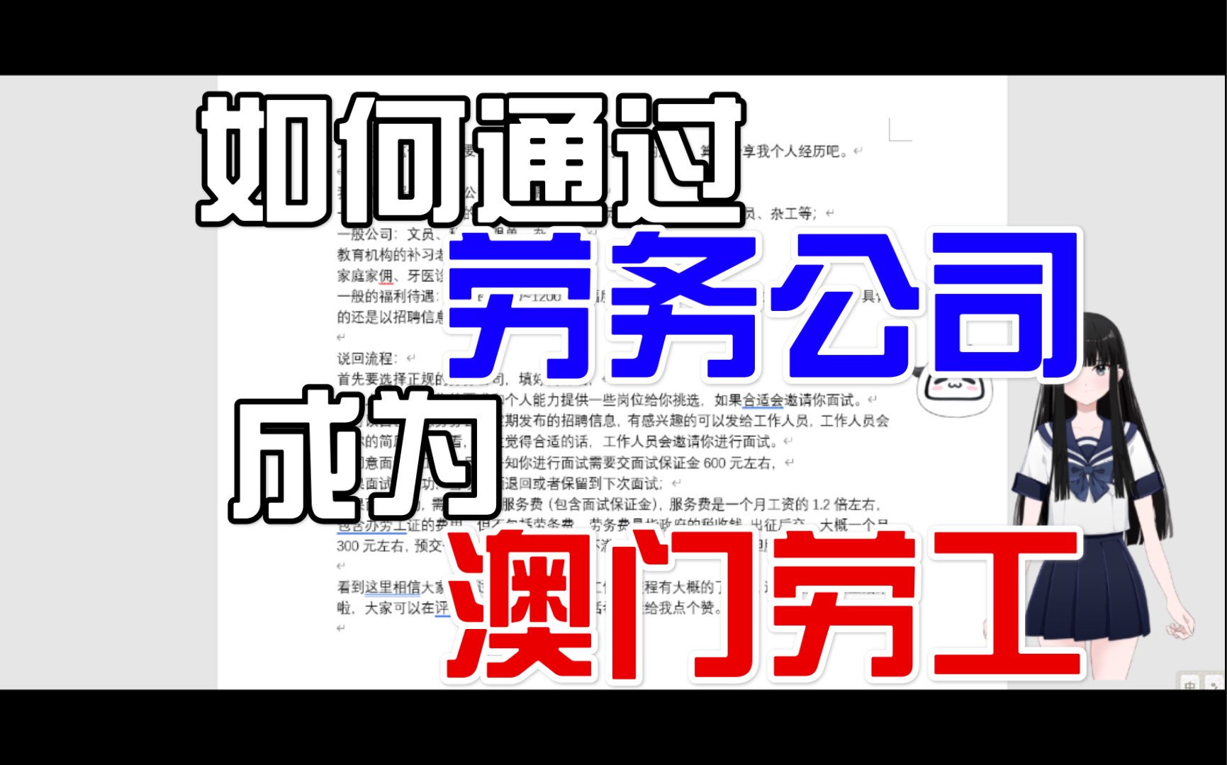 由于我打算去澳门工作所以找到了劳务公司的那些事哔哩哔哩bilibili