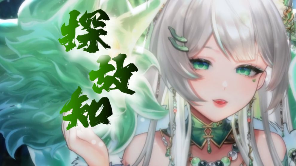 探故知