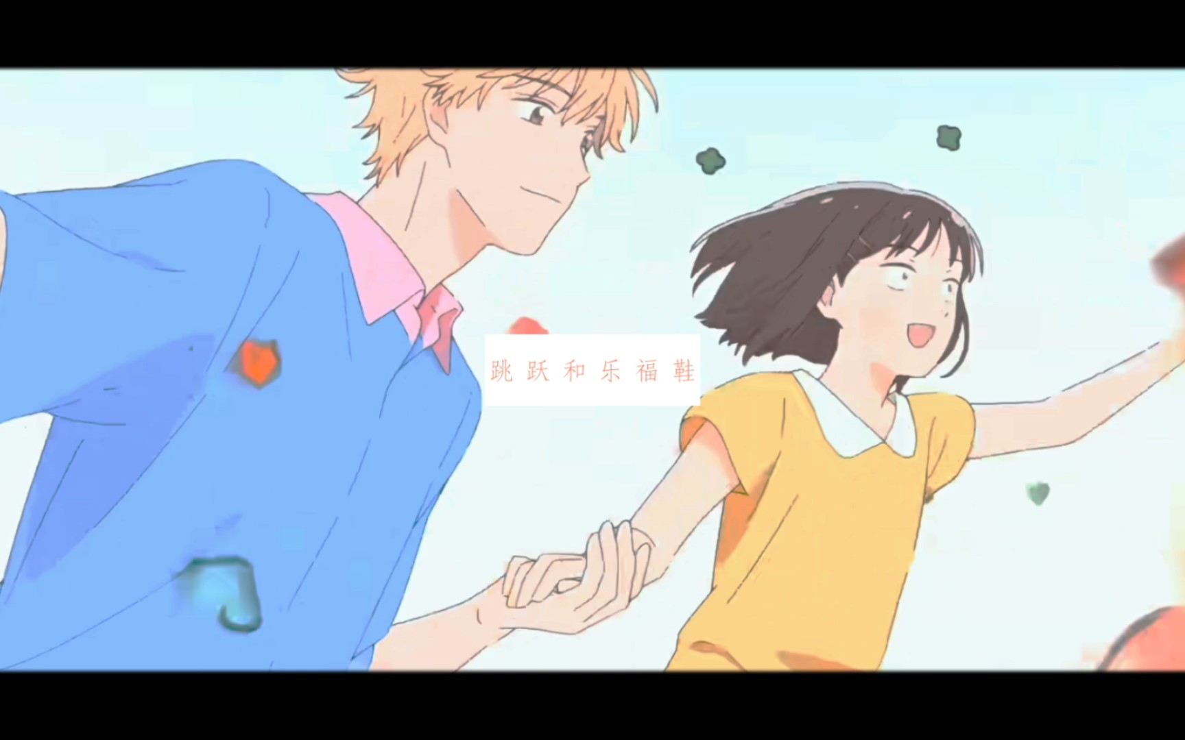 【跃动青春&爱乐之城】someone in the crowd