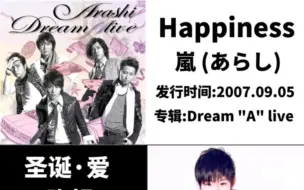 Download Video: 发现了一曲远古抄袭的歌曲《Happiness》VS《圣诞·爱》  前奏/副歌/高潮部分对比