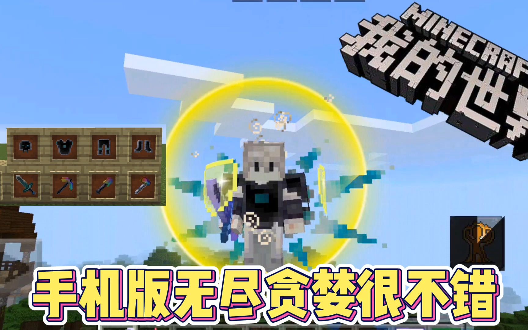 我的世界手机版无尽贪婪5制作炽焰啄颅之剑