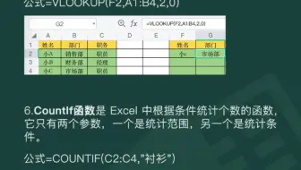 文员必用十大函数 即学即用