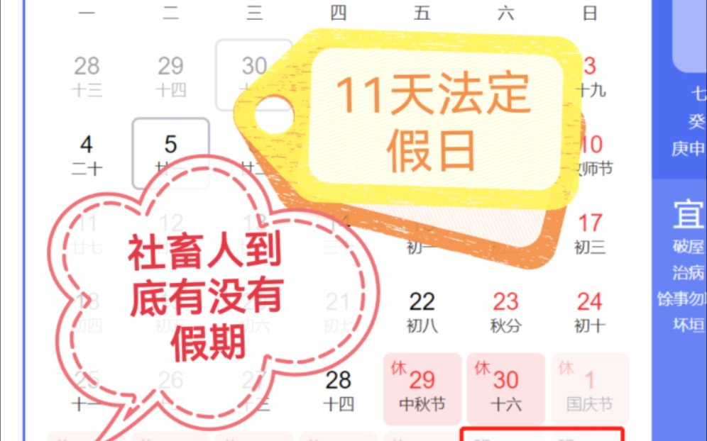 你瞭解2023年的假期嗎?打工人23年只有11天法定假日!