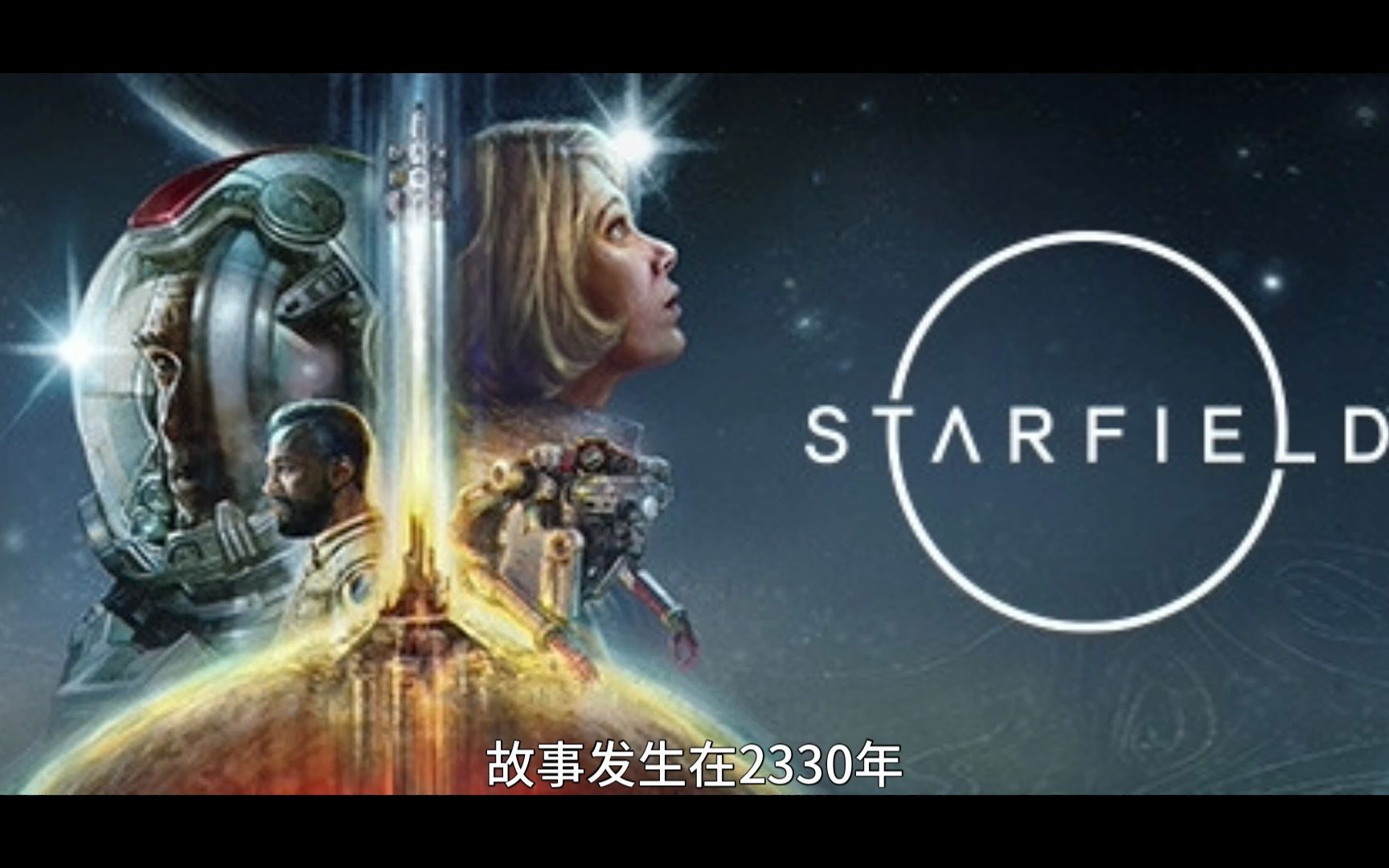 Steam科幻太空游戏《星空》将于2023年发售,支持简中!