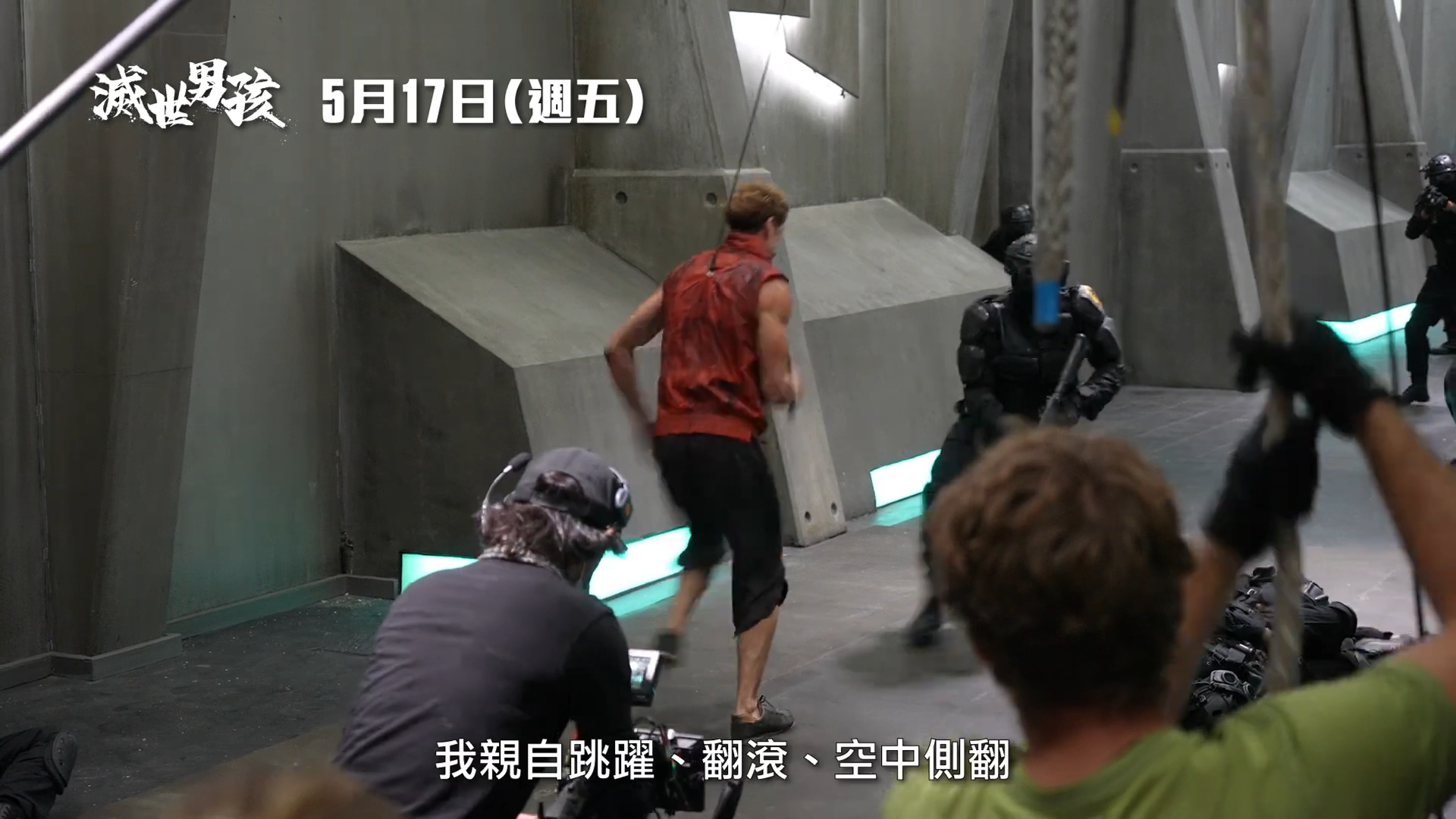 《疾速追杀4》比尔·斯卡斯化身功夫大师!《灭世男孩》武打篇幕后花絮