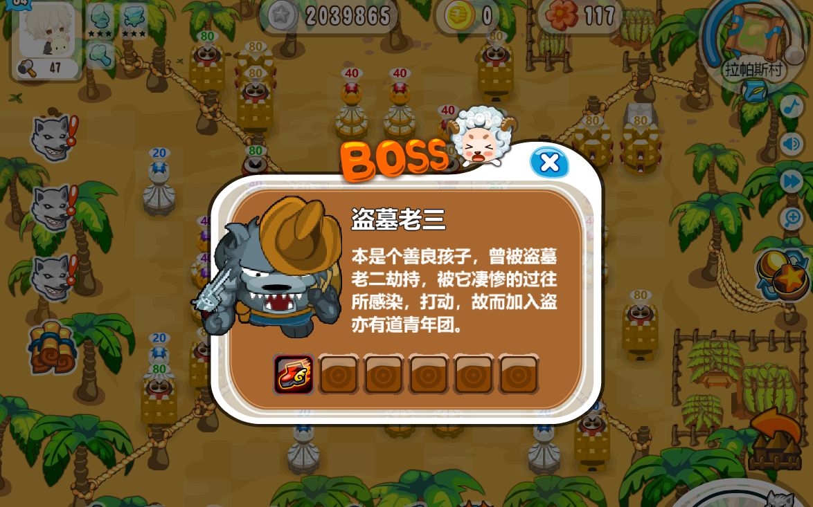 保卫羊村怀旧版拉帕斯村随机boss盗墓老三