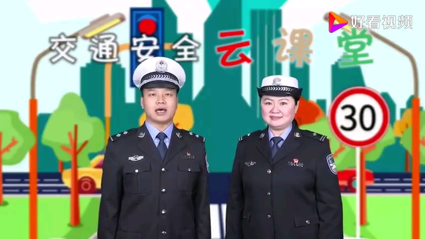 交通安全云课堂哔哩哔哩bilibili