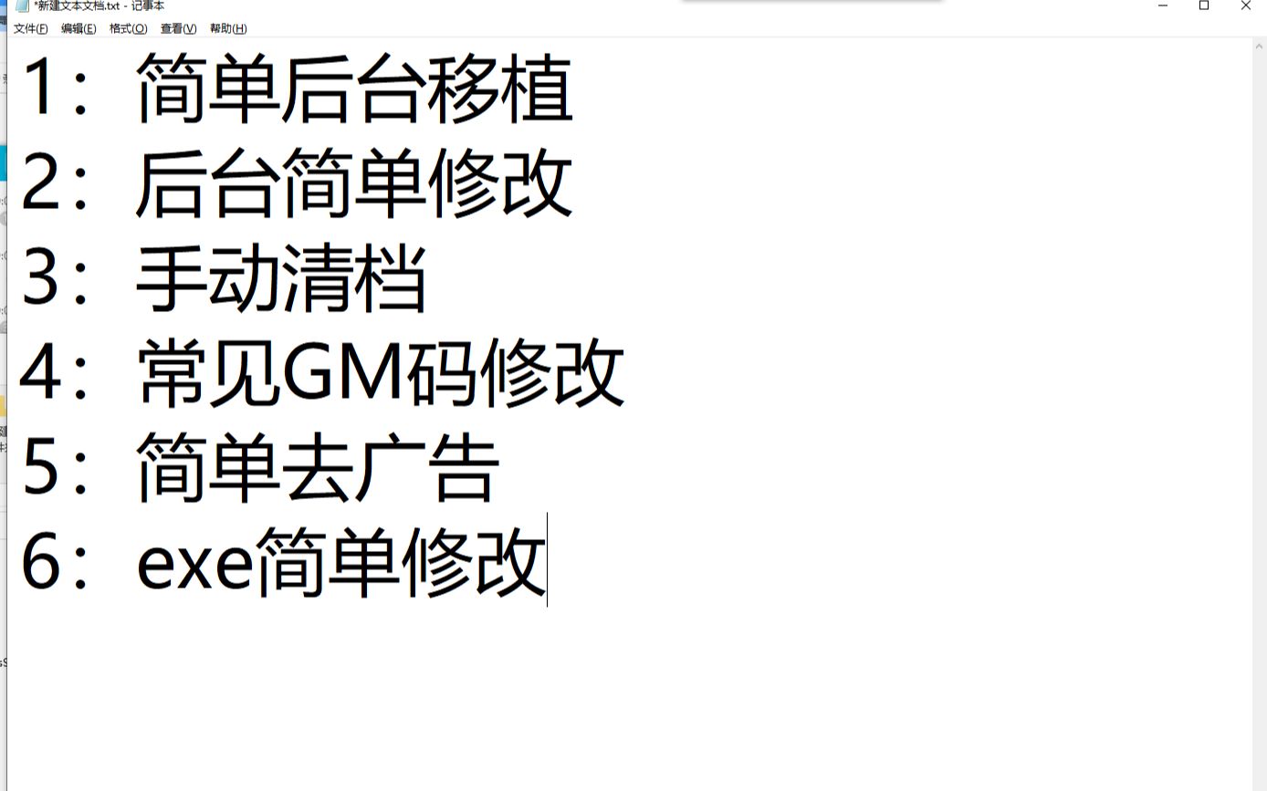 [图]手游游戏架设服务器常见需要修改内容修改教程