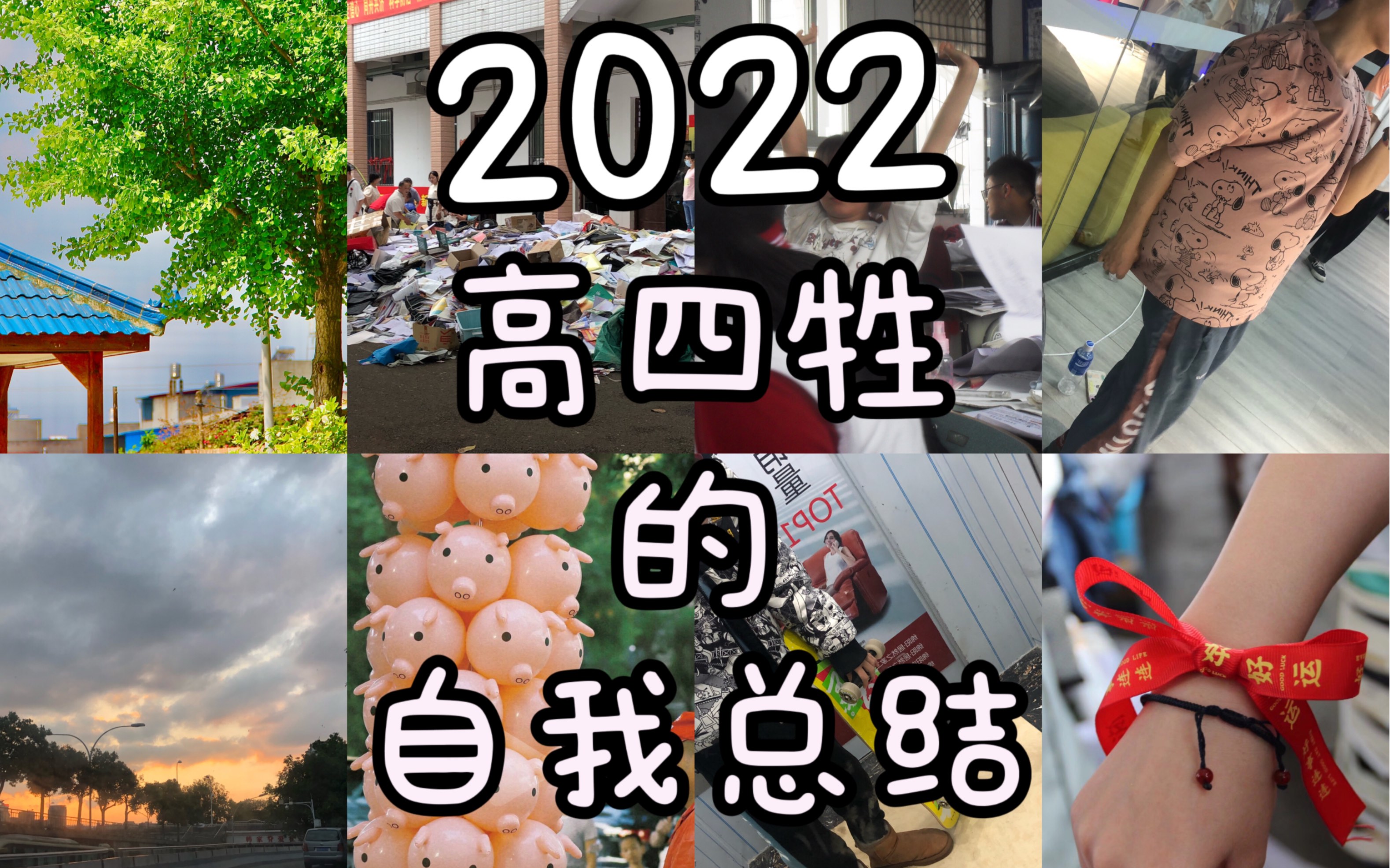 “我的高考,将我从地狱拉入深渊,而高四是一场自我救赎”哔哩哔哩bilibili