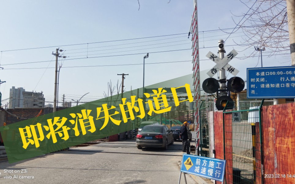 【咸铜铁路】探访即将被改为立交的咸铜线助剂厂道口哔哩哔哩bilibili