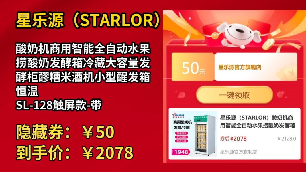 [155天新低]星乐源(STARLOR)酸奶机商用智能全自动水果捞酸奶发酵箱冷藏大容量发酵柜醪糟米酒机小型醒发箱恒温 SL128触屏款带冷藏(白色)哔哩...