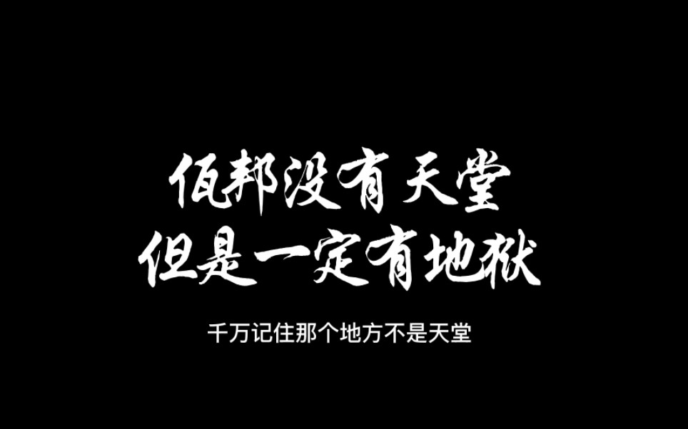 [图]缅甸北部没有天堂 但一定有你想不到的地狱