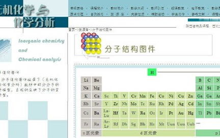 [图]无机化学与化学分析_西北大学_主讲-陈三平 67讲