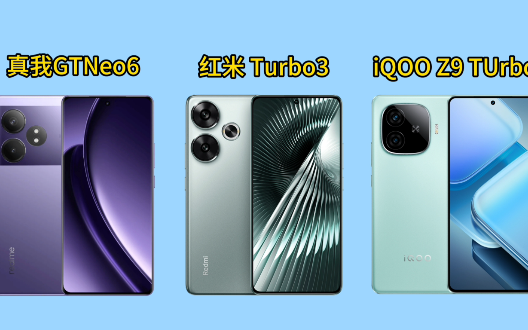 真我gtneo6,红米turbo3和iqooz9turbo配置对比,哪款更值得入手?