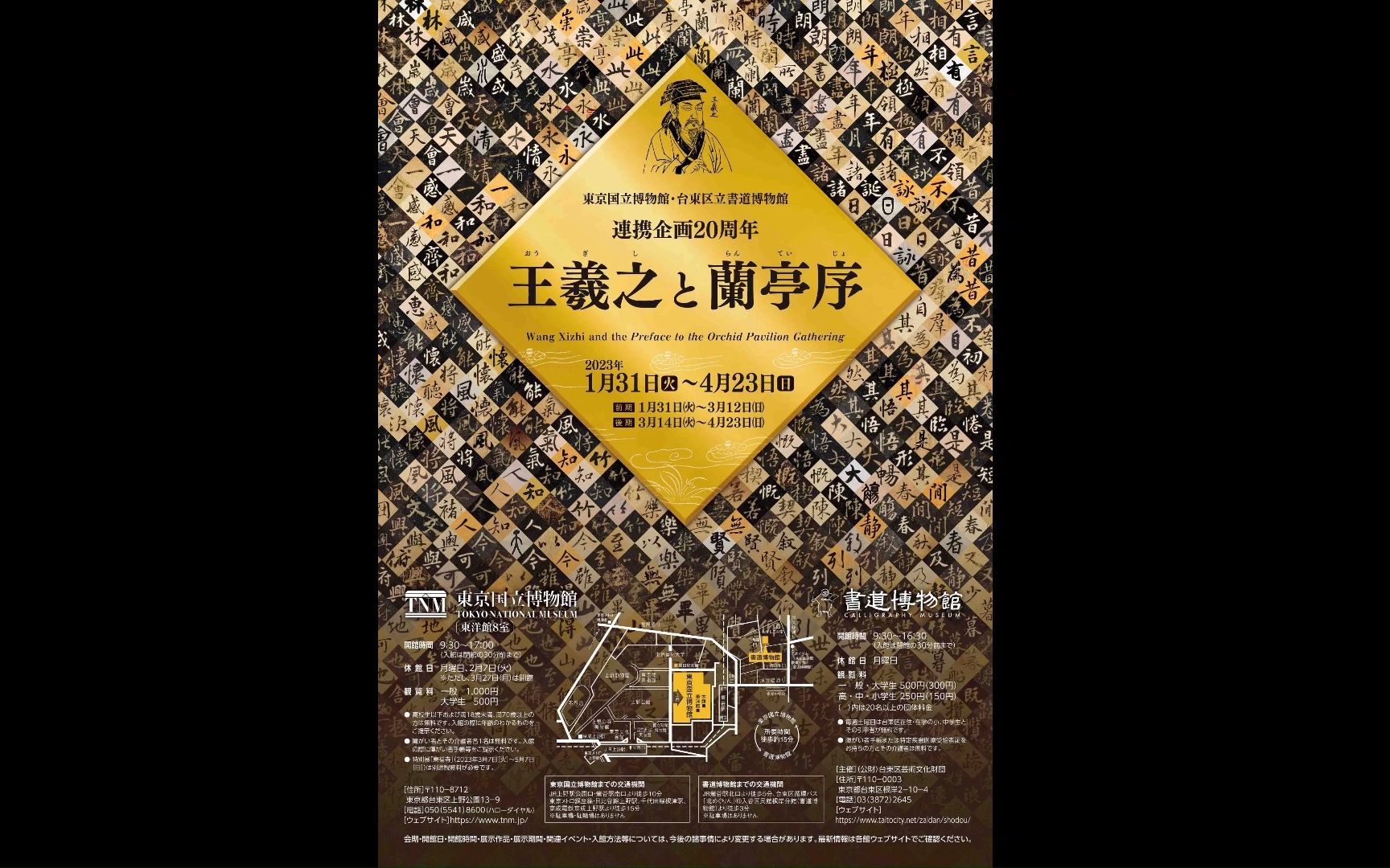 东京国立博物馆《王羲之和兰亭序》特展解析:第一集(妹至帖、大报帖、定武兰亭、吴炳本)哔哩哔哩bilibili