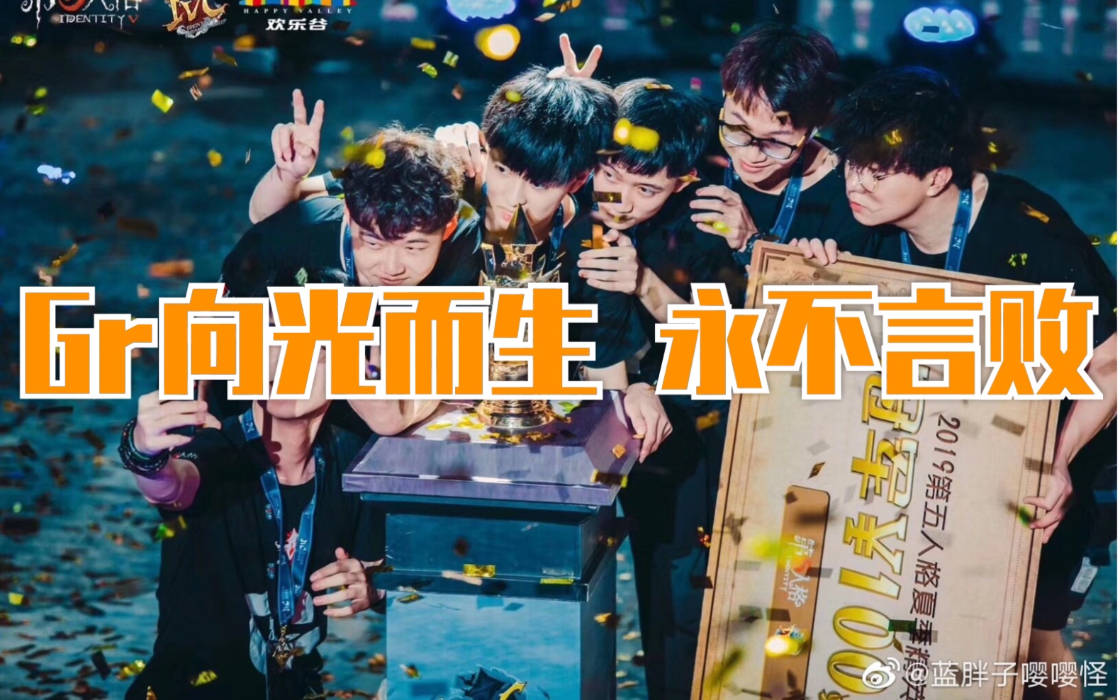 第五人格gr夏季精英赛混剪