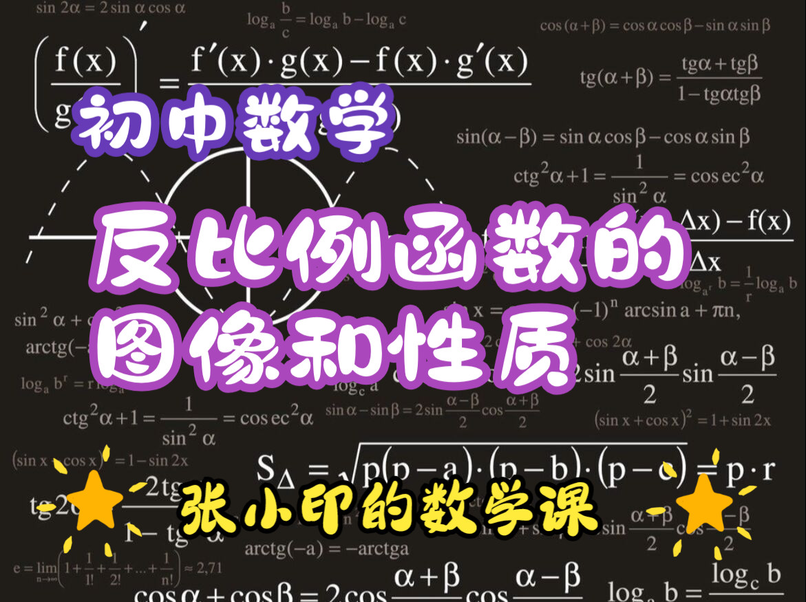 [图]10.2 反比例函数的图象和性质