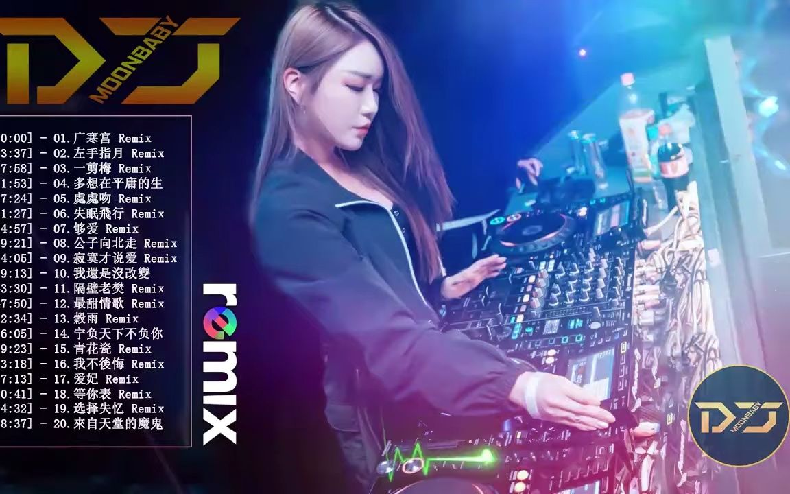 [图]Chinese DJ 2020慢摇串烧《 假如我很快樂 ✘ 后来遇见他 ✘ 落拓  ✘ 風象星座 ✘ 煙火人間 ✘ 无期 》Remix【動態歌詞Lyrics】D